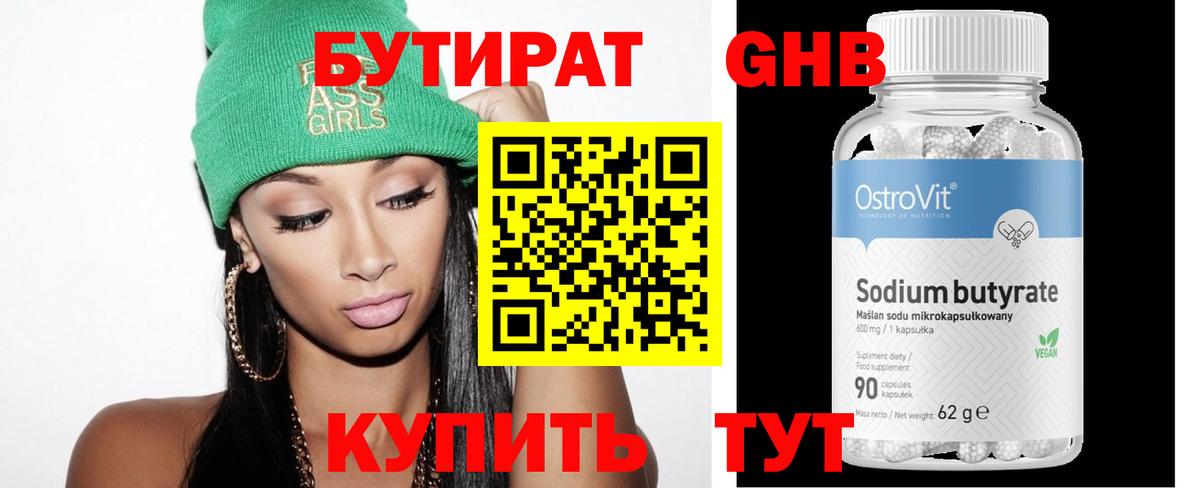 Москва  БУТИРАТ 99%  БУТИРАТ  Вход с VPN 