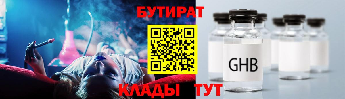 БУТИРАТ вода Москва