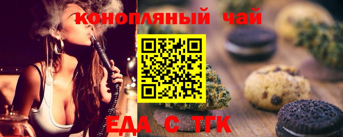 Москва  Печенье с ТГК марихуана  Вход с VPN 