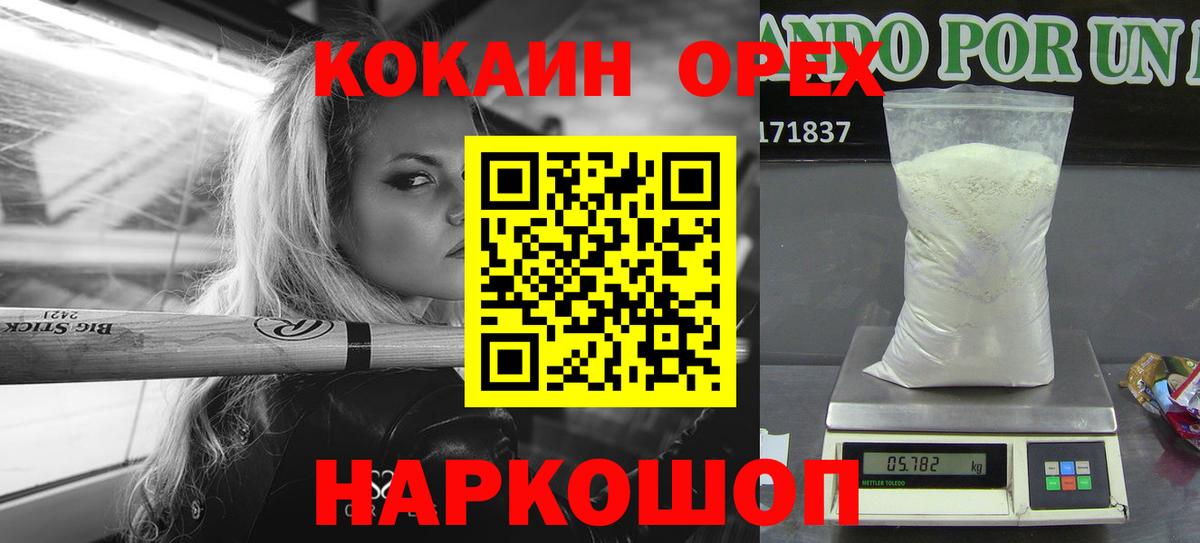 Cocaine Колумбийский Москва