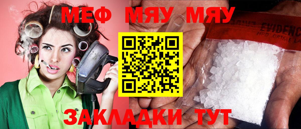 МЯУ-МЯУ  МЯУ-МЯУ mephedrone  наркошоп  Вход с VPN  Меф мука  Москва 