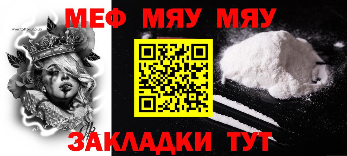 Мефедрон кристаллы Москва