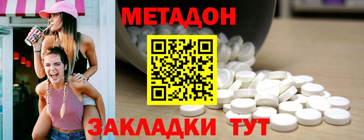 МЕТАДОН мёд  Вход с VPN  МЕТАДОН methadone  Москва 