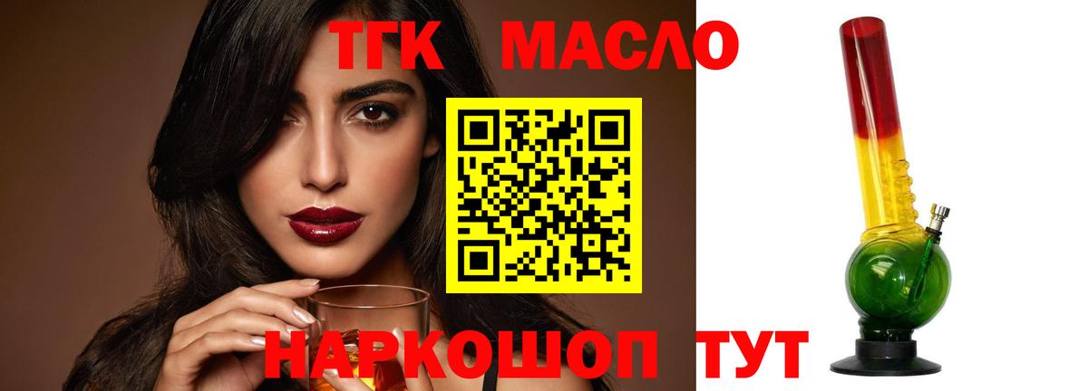 ТГК концентрат  ТГК THC oil  Москва  Вход с VPN 